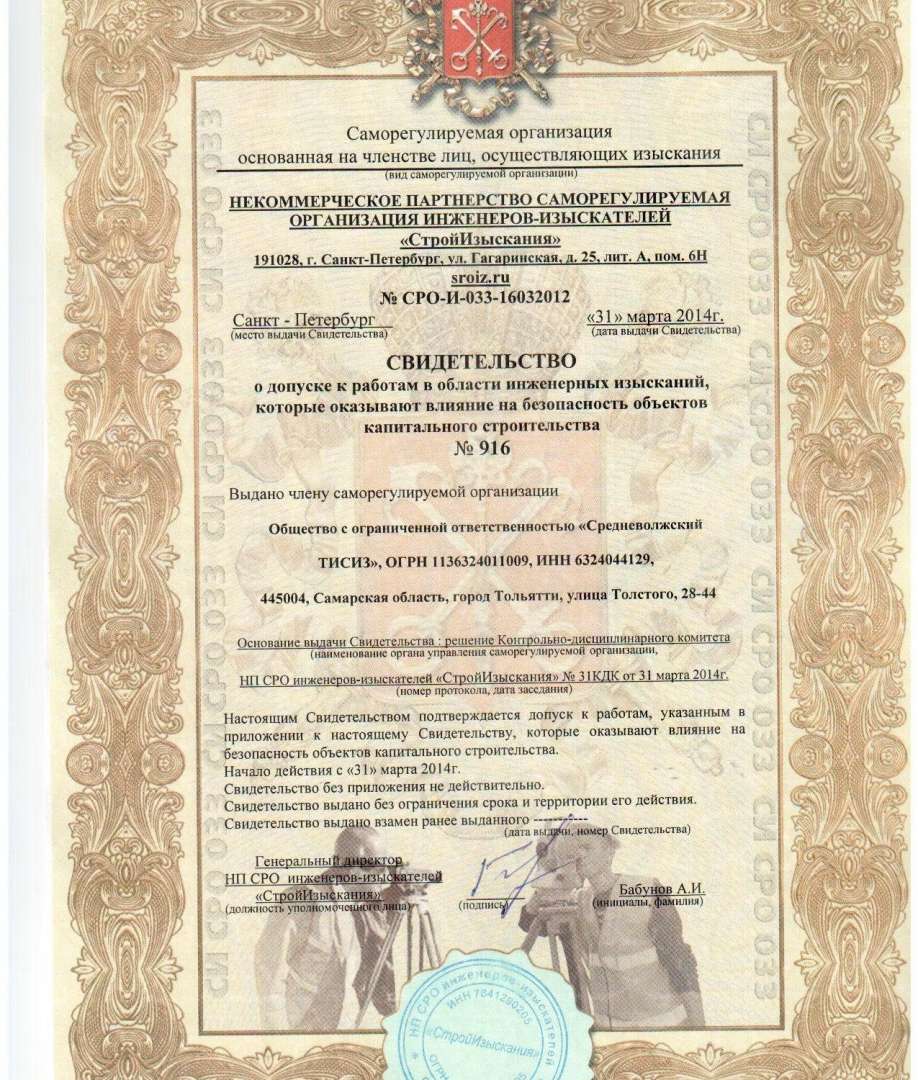 Общество с ограниченной ответственностью гео проект