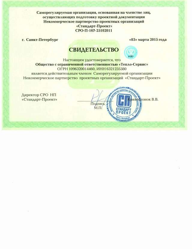 Находка проект сро