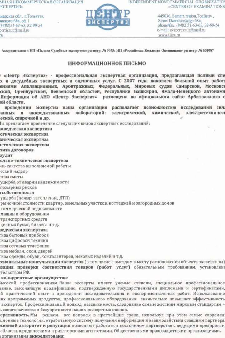 Запрос в экспертное учреждение о возможности проведения экспертизы образец