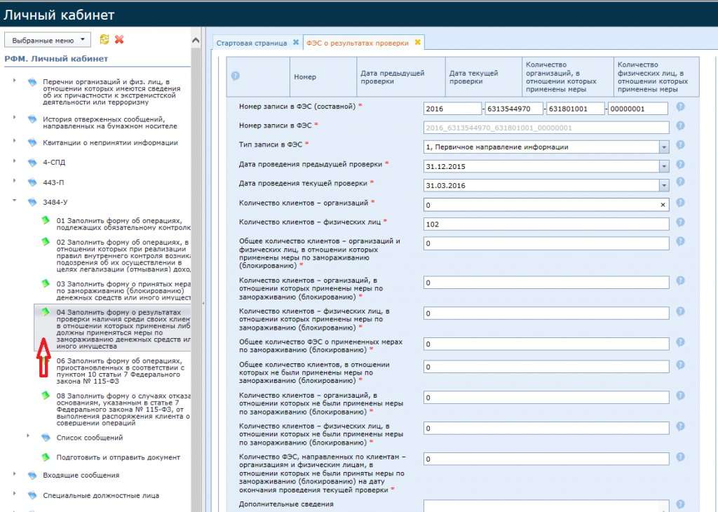 Росфинмониторинг анкета клиента образец